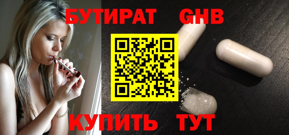 БУТИРАТ BDO Краснодар
