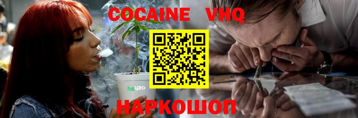 Краснодар  КОКАИН 97%  Вход с VPN  Cocaine  КОКАИН FishScale 