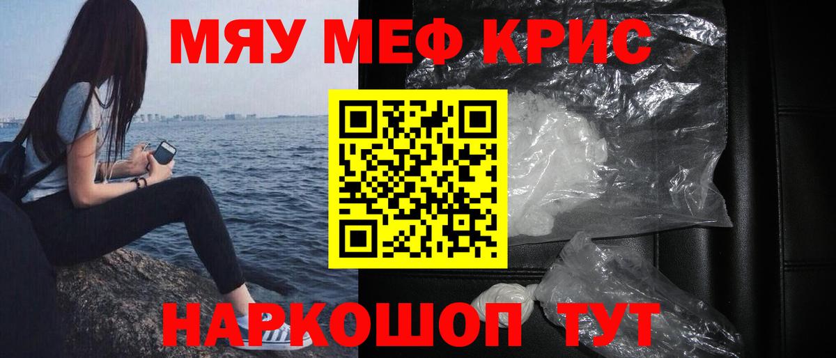 МЕФ 4 MMC  МЯУ-МЯУ  продажа наркотиков  Вход с VPN  Краснодар 