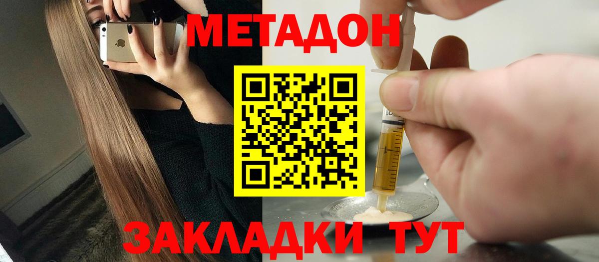 МЕТАДОН мёд  Метадон VHQ  Краснодар  Вход с VPN 