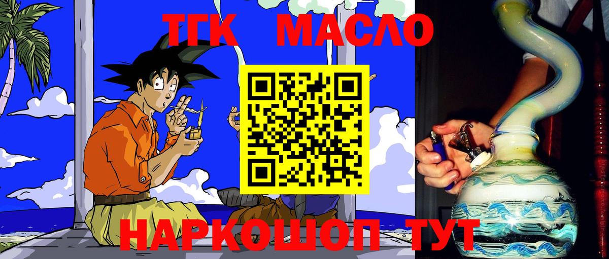 ТГК жижа Краснодар